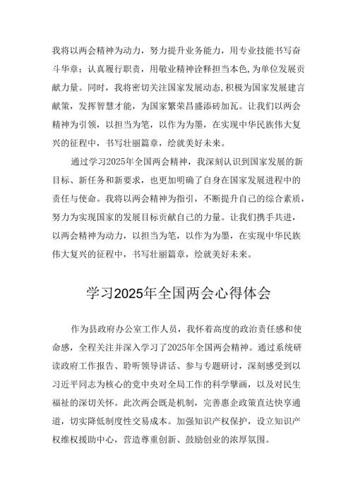 学习2025年《全国两会精神》心得体会 合计7份.docx
