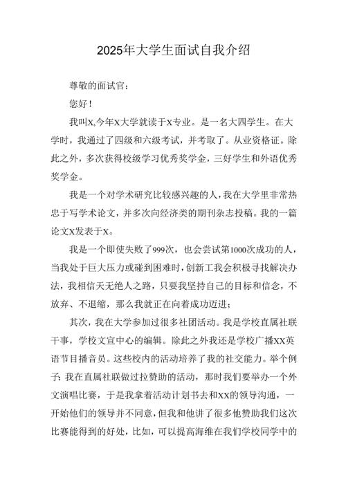 大学生2025年《面试》个人介绍 （3份）_90.docx