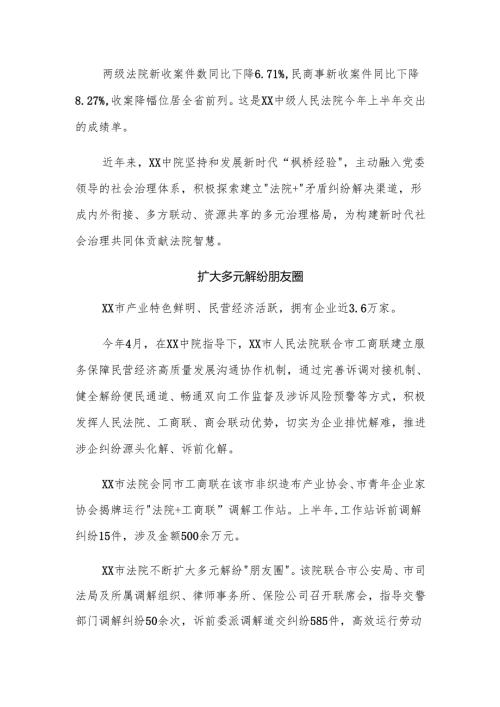 积极探索建立“法院+”矛盾纠纷解决渠道经验做法.docx
