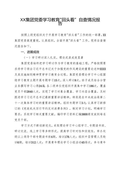 最新对照“七查七看”学习教育”回头看”自查情况报告5个合集.docx