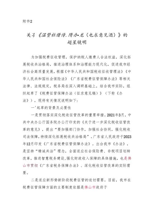 关于《税费征管保障办法（征求意见稿）》的起草说明.docx