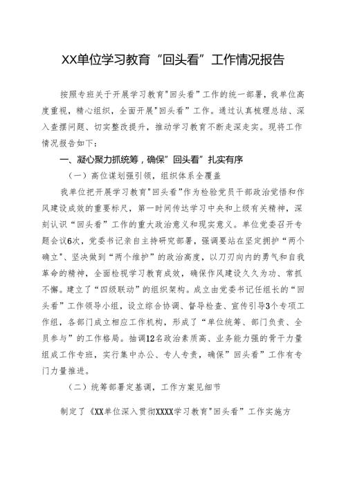 某支部2025年度学习教育”回头看”自查报告（及部署讲话内容）精选资料.docx