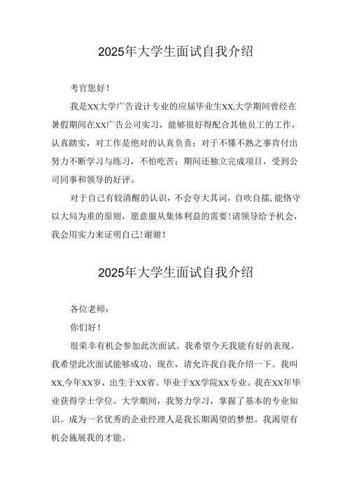 大学生2025年《面试》个人介绍 合计3份.docx