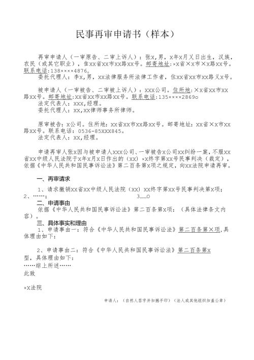 民事再审申请书（样本）.docx