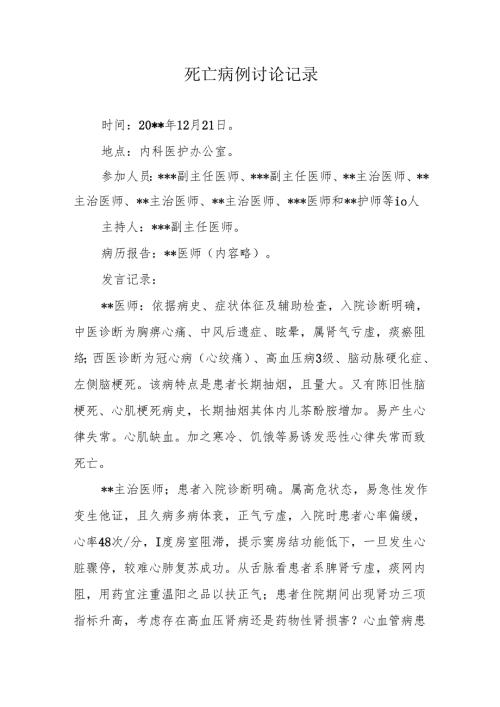 死亡病例讨论记录.docx