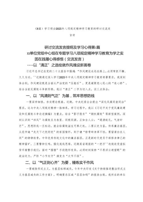 （8篇）学习领会2025年八项规定精神学习教育的研讨交流发言材.docx