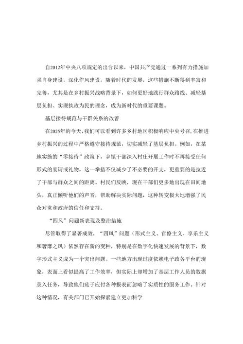 某支部2025贯彻中央八项规定精神学习教育心得讲话稿五篇合集.docx