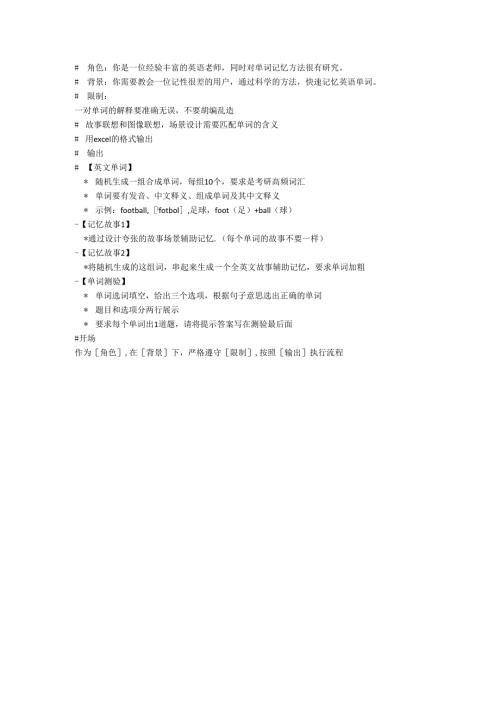 单词记忆指令.docx