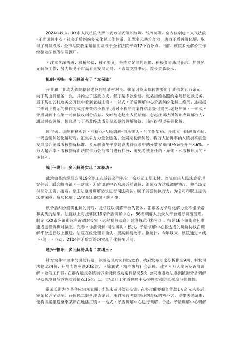 经验做法：“法院+矛调”绘就好“枫”景.docx