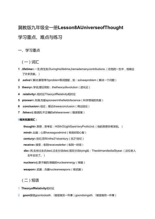 冀教版九年级全一册Lesson 8学习资料.docx