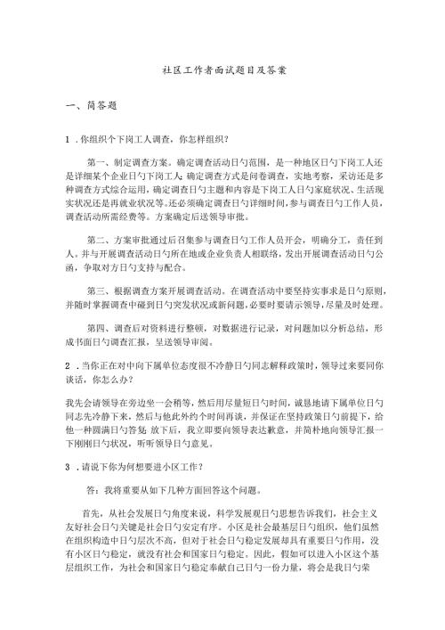 社区工作者面试题目及答案.docx