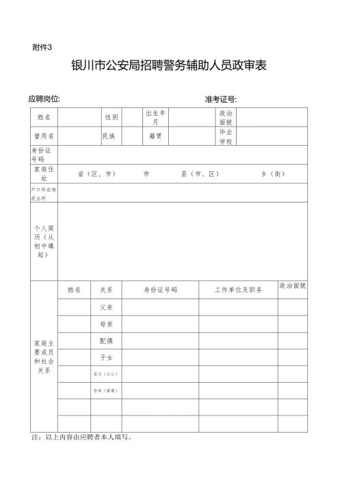 公安普通高等院校招生政审表.docx