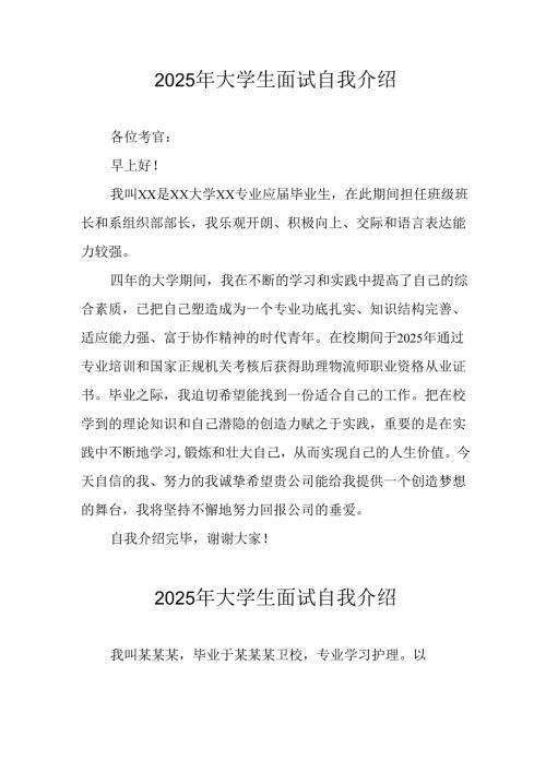 大学生2025年《面试》个人介绍 （3份）_73.docx