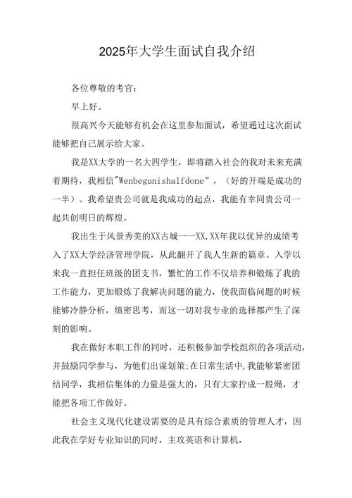 大学生2025年面试个人介绍 （3份）.docx
