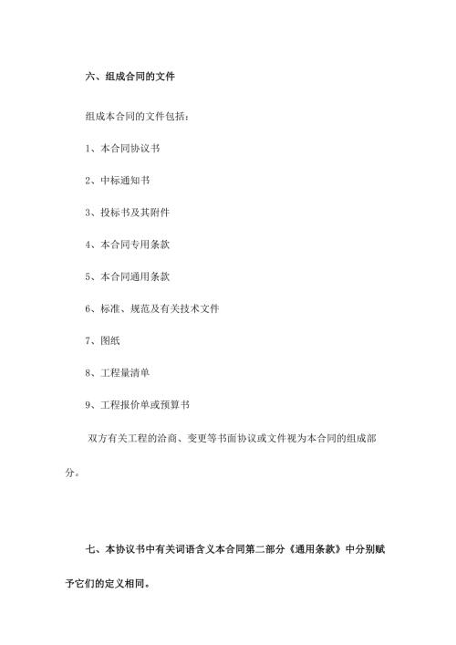 合同通用条款.docx