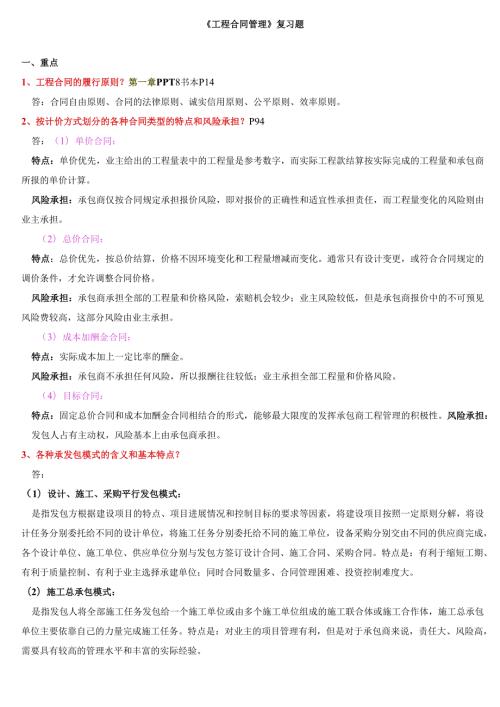 合同管理重点---整理的不知道对不对,建议大家看的时候.docx
