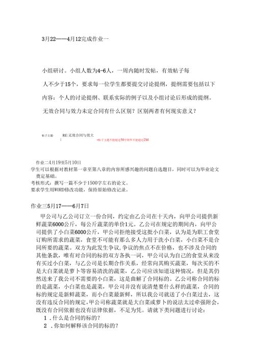 合同法网上作业.docx