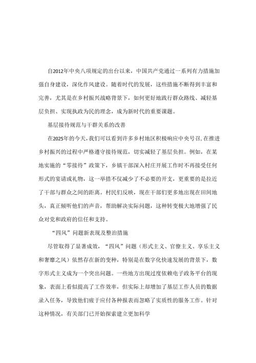领导班子2025贯彻中央八项规定精神学习教育心得讲话稿.docx