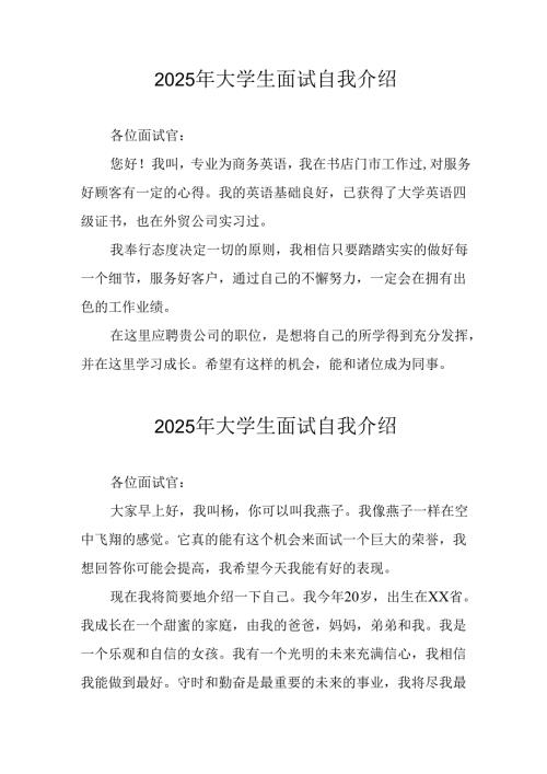 大学生2025年《面试》个人介绍 （3份）_79.docx