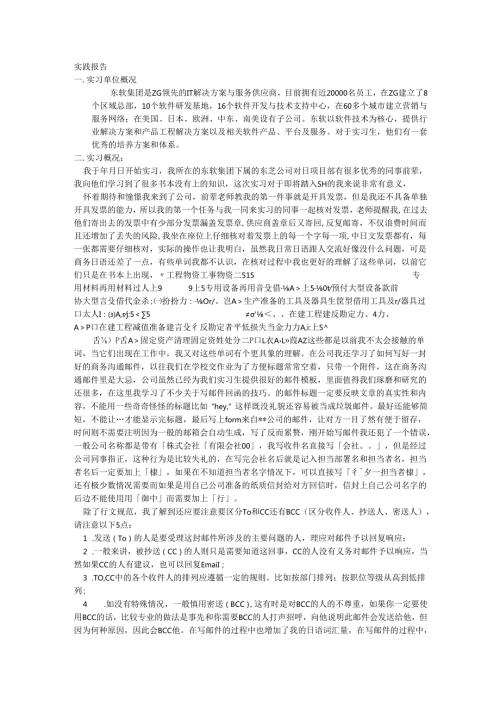 日语专业习报告.docx