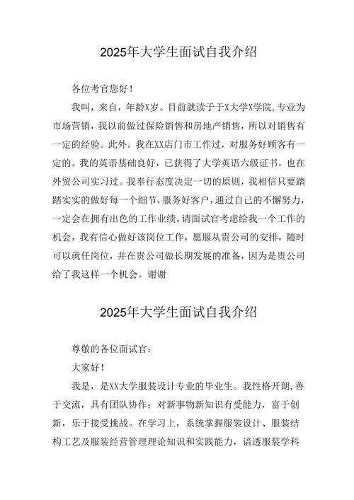 大学生2025年《面试》个人介绍 （11份）_53.docx