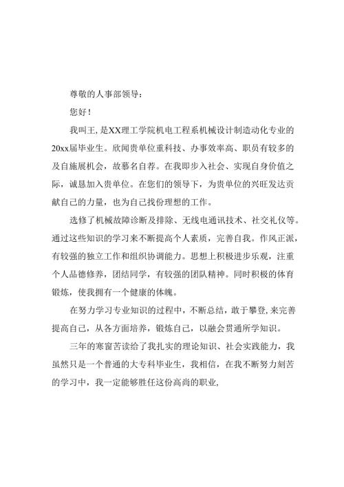 大学生2025年《面试》个人介绍 （3份）_56.docx