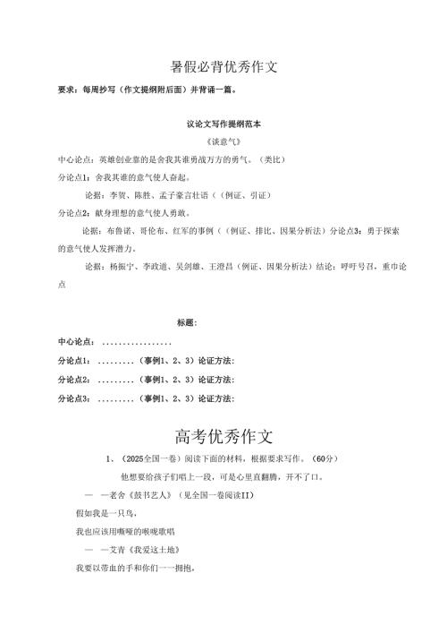 暑假必背优秀作文.docx