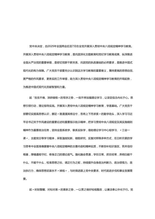 领导班子2025年中央八项规定精神学习教育心得5篇范文.docx