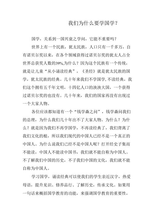 我们为什么要学国学.docx
