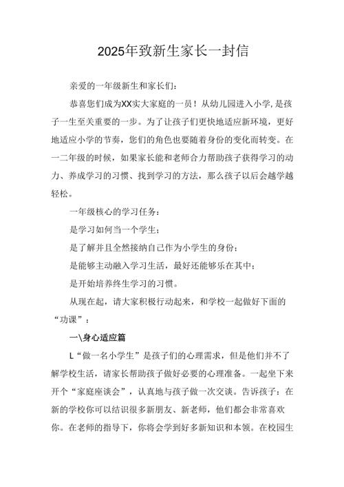 学校2025年致《新生家长》的一封信 （3份）_79.docx