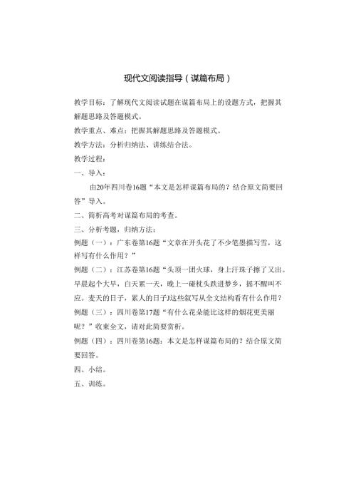 现代文阅读指导（谋篇布局）.docx