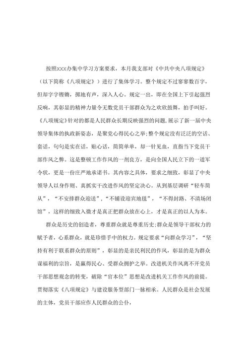 领导2025贯彻中央八项规定精神学习教育心得合集.docx