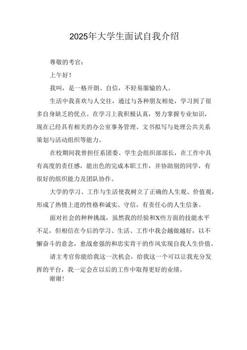 大学生2025年面试自我介绍.docx