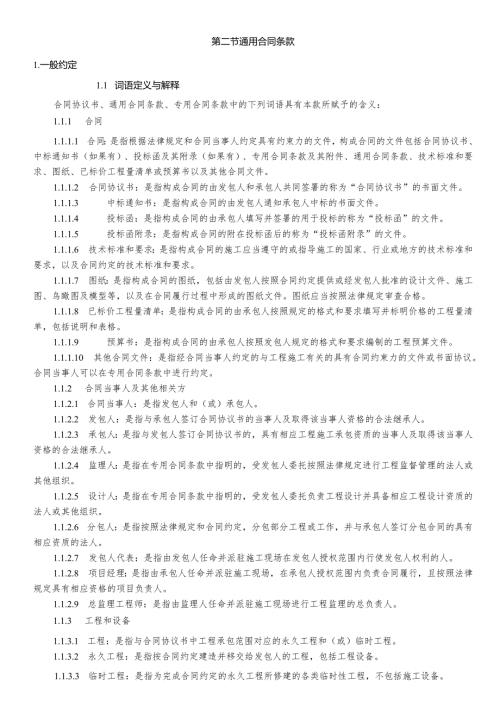 合同通用条款部分.docx