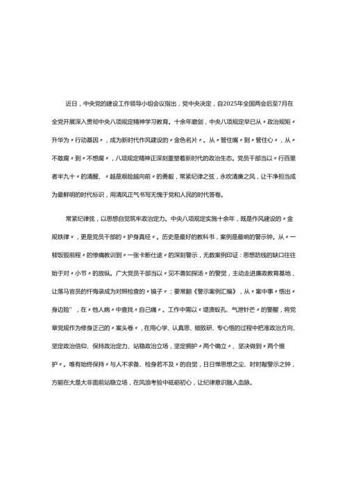 部门2025中央八项规定精神主题教育讲稿5个.docx