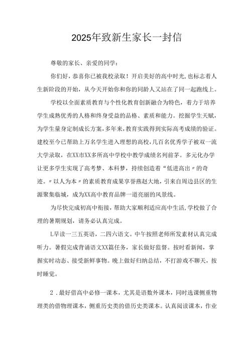 学校2025年致新生家长的一封信 合计3份.docx