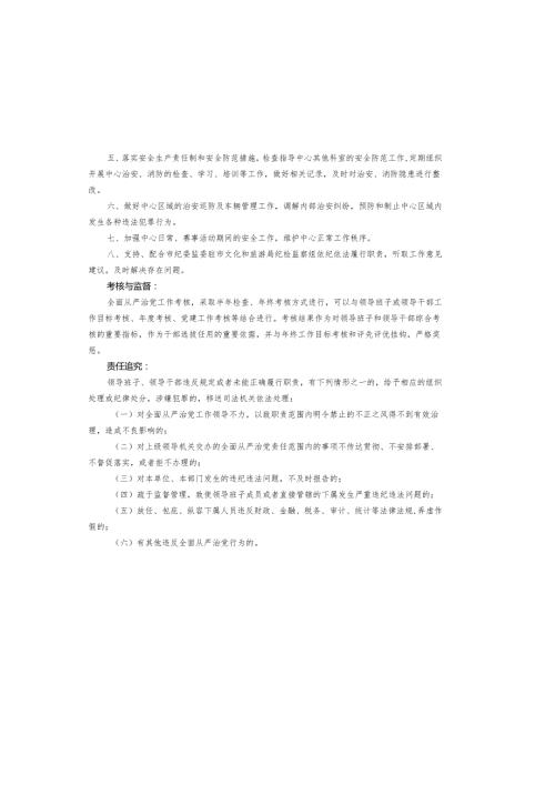 全面从严治党责任书.docx