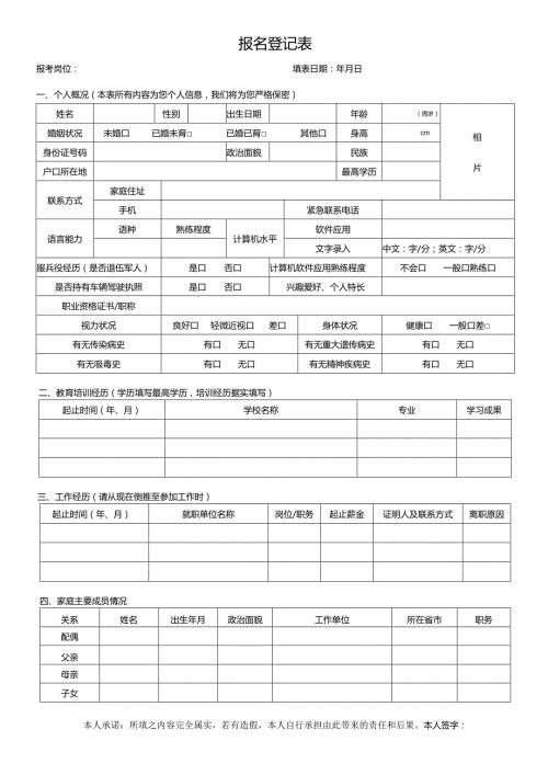 报名登记表范表.docx