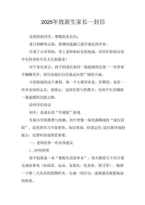 学校2025年致新生家长的一封信 合计4份.docx