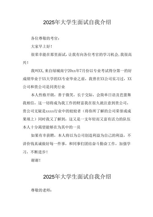 大学生2025年面试个人介绍 （9份）.docx