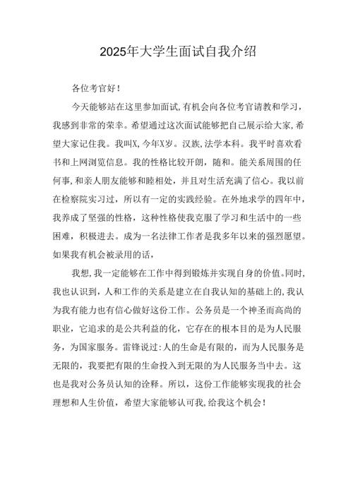 大学生2025年《面试》自我介绍.docx