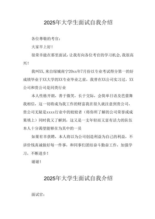 大学生2025年《面试》个人介绍 （9份）_68.docx