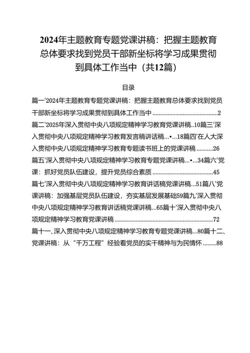【党课讲稿】2025年二季度专题党课12篇 （精选通用）.docx