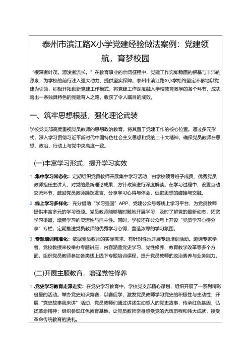 2025X小学党建经验做法案例：党建领航育梦校园完整版.docx