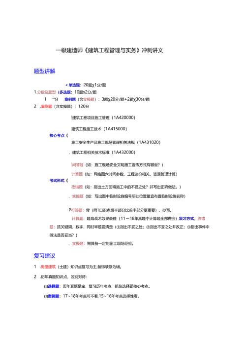 一级建造师《建筑工程管理与实务》讲义.docx