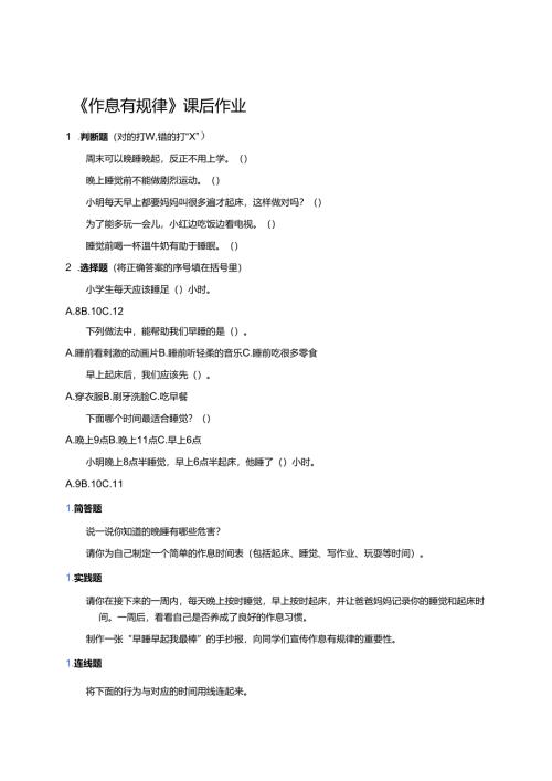 《作息有规律》课后作业.docx