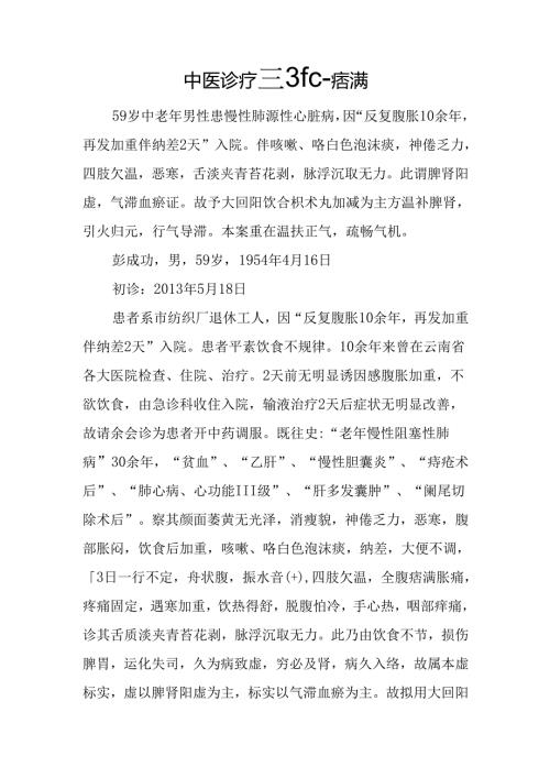 中医诊疗医案-痞满.docx