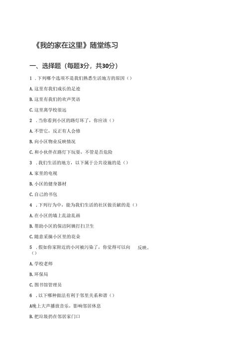 《我的家在这里》随堂练习.docx