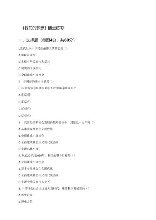 《我们的梦想》随堂练习.docx