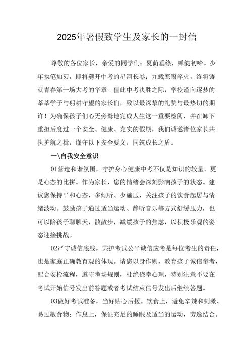 2025年中小学《暑假致学生及家长》的一封信 （3份）.docx